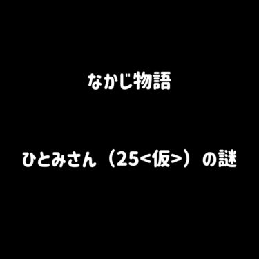 🎩 なかじ探偵事件簿 File No.001